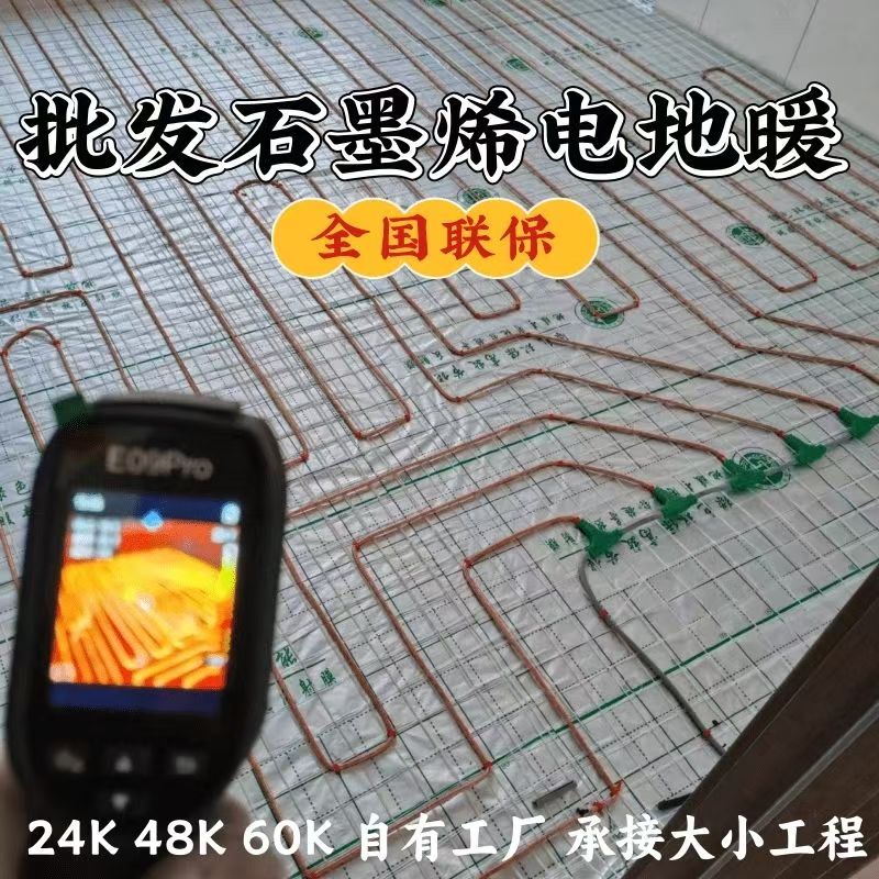 大悟县 石墨烯电地暖公司哪家好？合理报价深度解析
